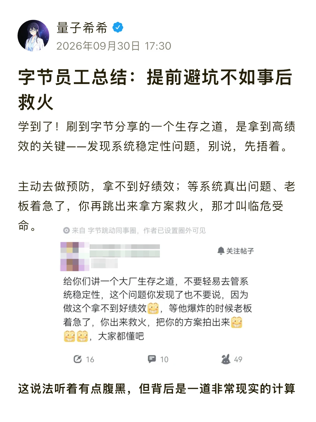 字节员工总结：提前避坑不如事后救火