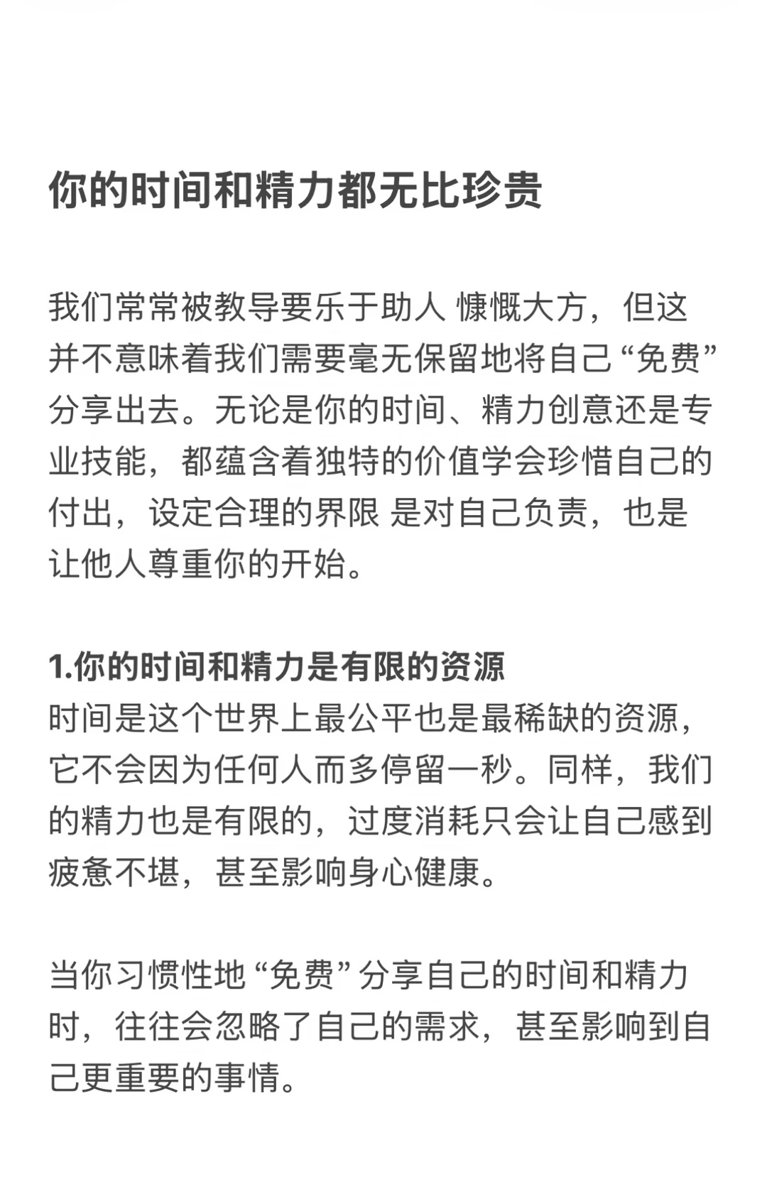 你的时间和精力都无比珍贵