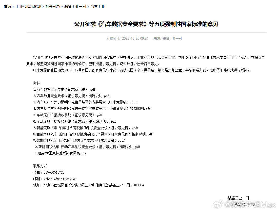 #汽车小蓝灯纳入国标##汽车灯具不得显示文字#
工信部出新车灯征求意见稿了，划几个重点！以后除了车标发光之外，尾灯不能再滚动字幕、显示文字，花里胡哨的像素文案尾灯要受限。
转向灯、倒车灯也不能和刹车灯、后雾灯混在一起，避免灯光乱了分不清。
另外智驾ADS标志灯有专属蓝绿色规范，可变亮度的信 ​