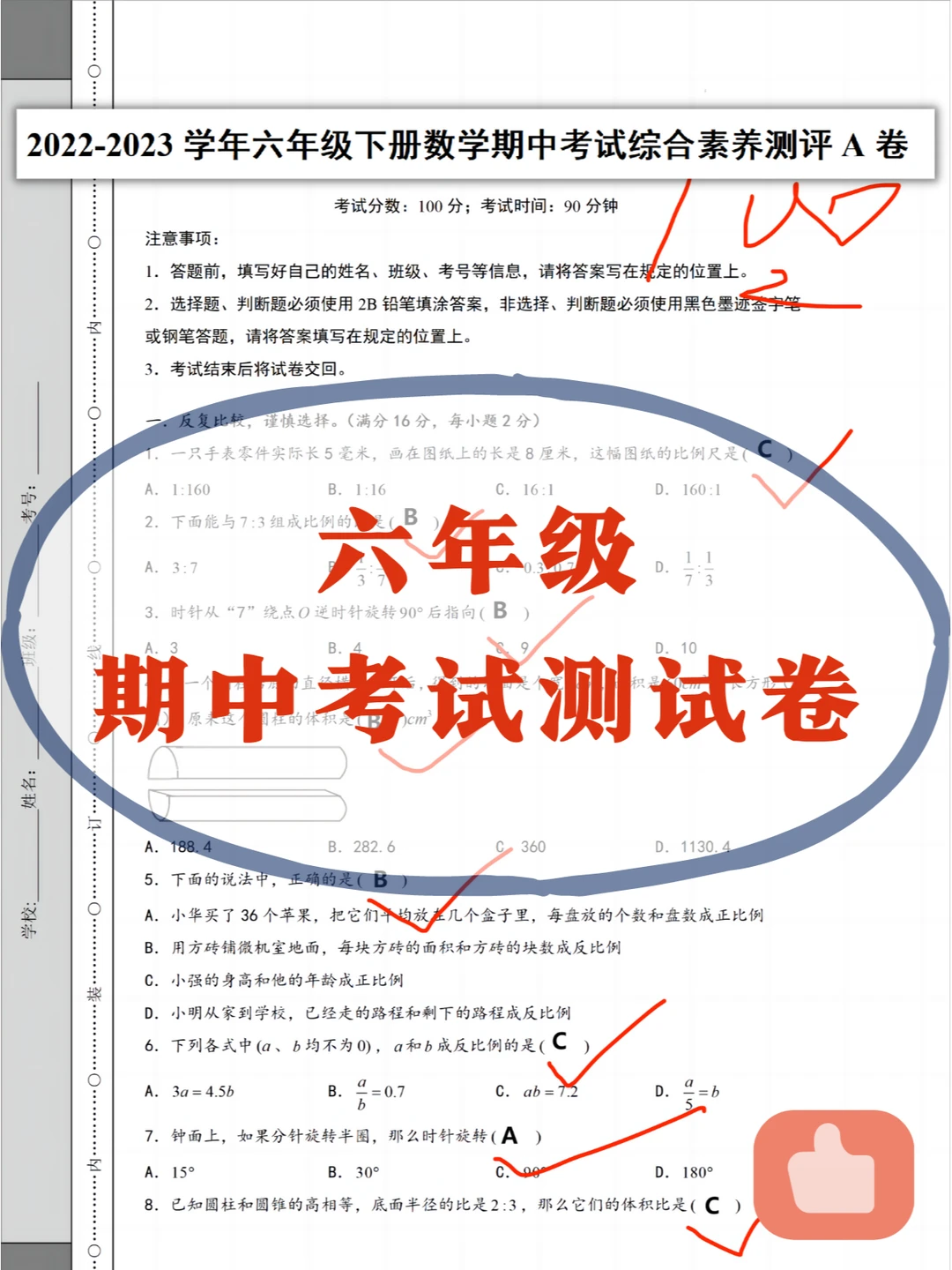 🔥六下期中考试测试卷，考到原题真爽🥰