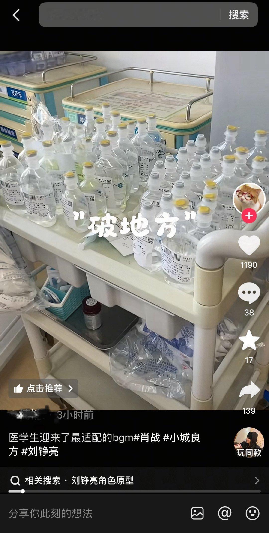 #肖战小城良方迎来了最懂它的受众#
刚刚刷🫘还看到说医学生终于迎来了最适配的bgm，点开就听到是我们刘铮亮的“丢丢fuck”笑的我肚子疼
肖战每次新剧播出，哪怕是预告都有自己独特的出圈方式哈哈哈哈哈哈，所以小城良方你啥时候开播，我国庆能看上么[卡皮巴拉] ​