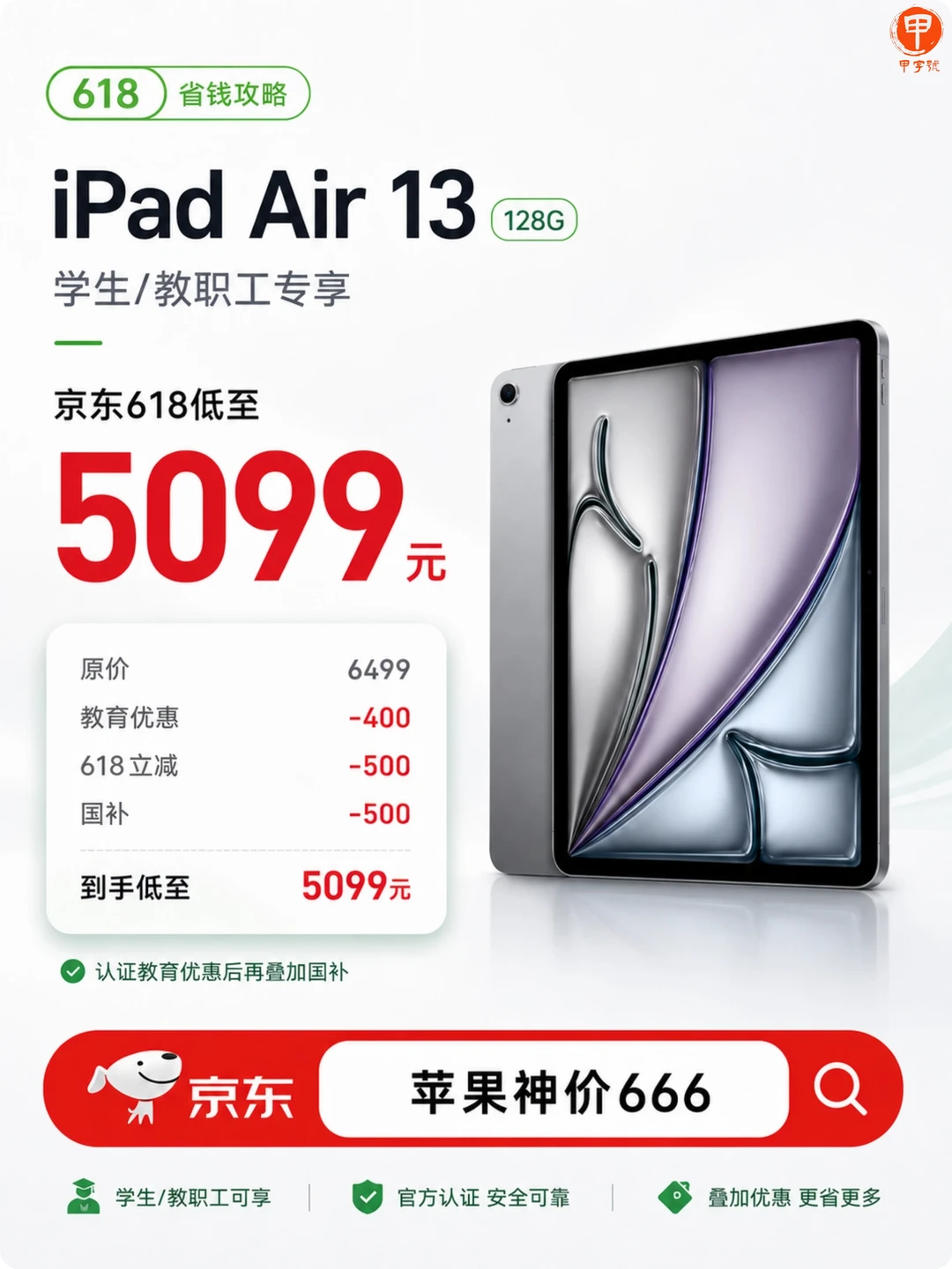 买 iPad Air 13，先别急着下单！