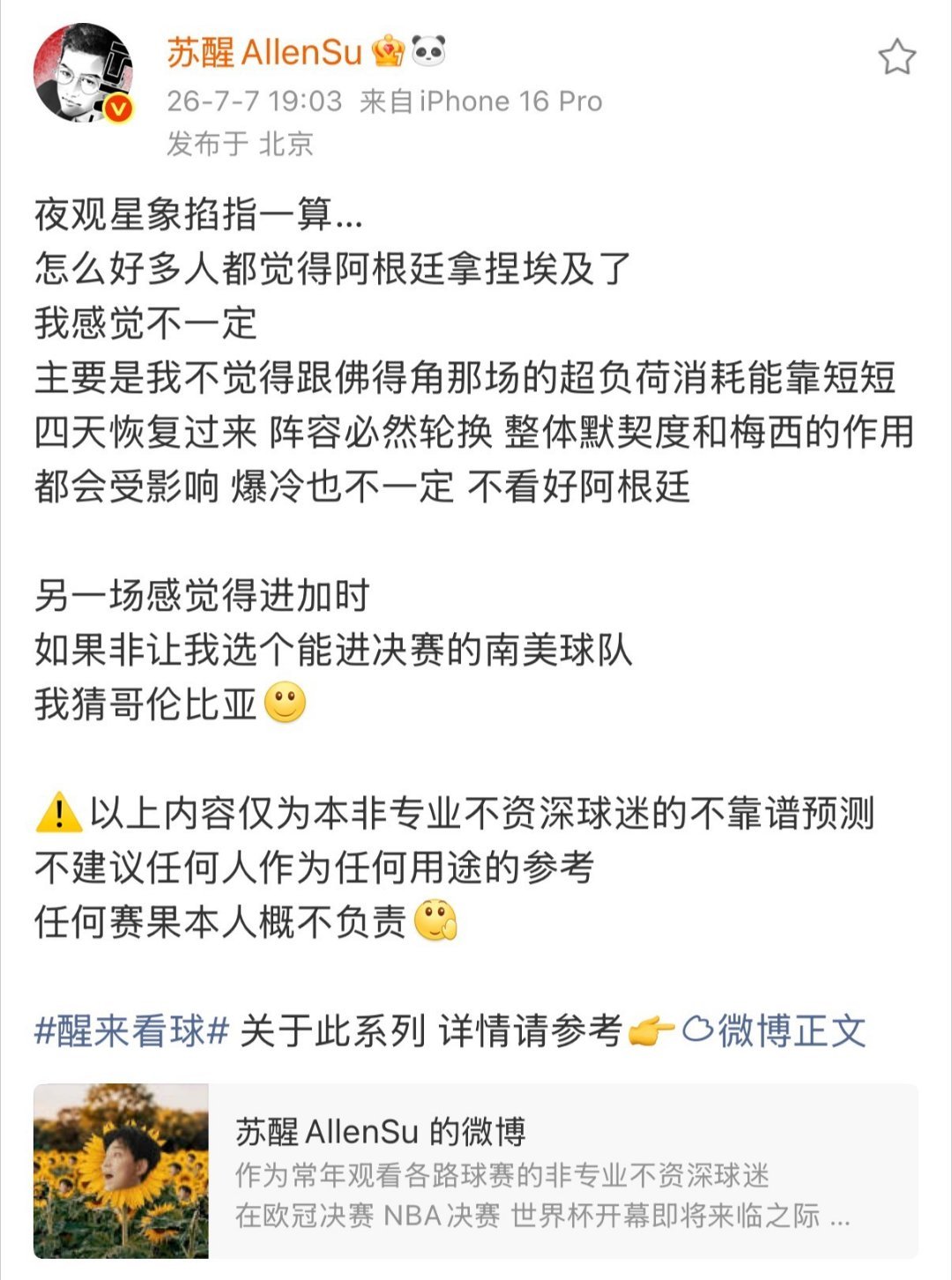 苏醒的“世界杯预言家”人设除了争议，苏醒这届世界杯最出圈的其实是预测能...