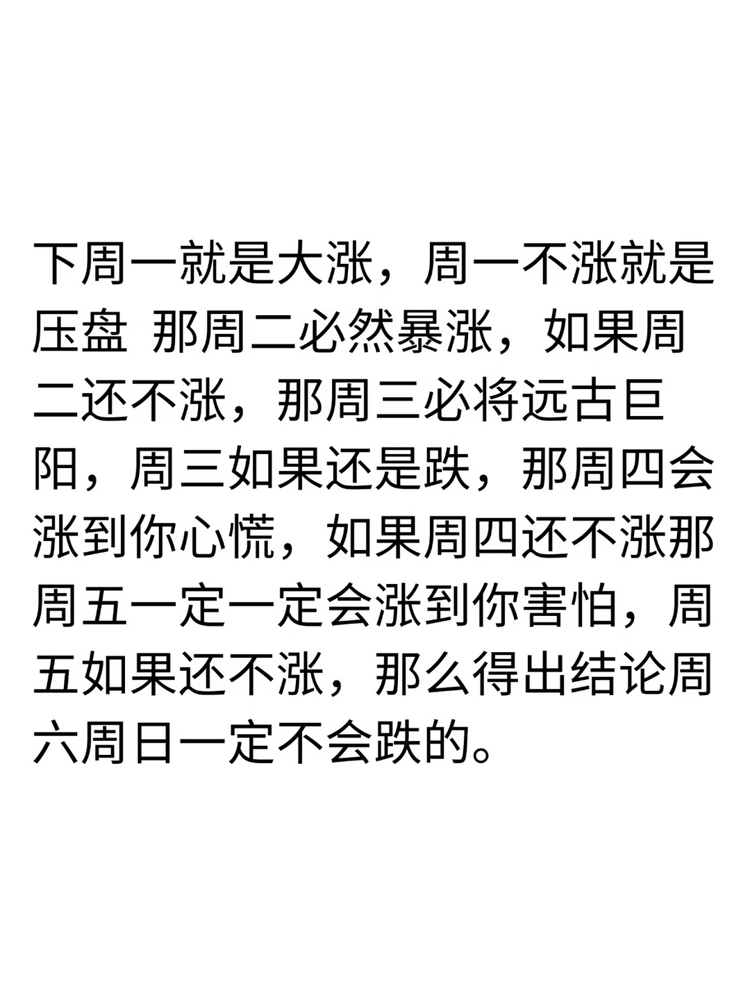 下周会涨吗？！