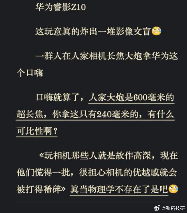 《华为睿影Z10为啥让所谓的摄影博主跳脚？？？》
摄影圈那帮"老法师"慌了，因为华为睿影 Z10 直接掀了他们的桌子。
9 月刚发布的睿影 Z10，上市一个月就引发了一场荒诞剧：一群抱着单反吃灰多年的博主，突然集体跳出来"科普摄影知识"。急不可耐的样子，像极了被戳穿皇帝新衣的围观群众。
他们急什么？
 ​