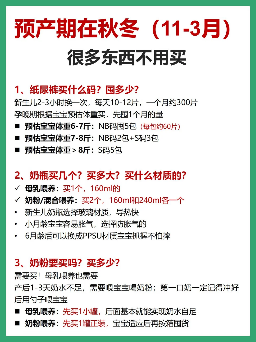 秋冬预产期抄作业‼️存下吧，怕刷不到了