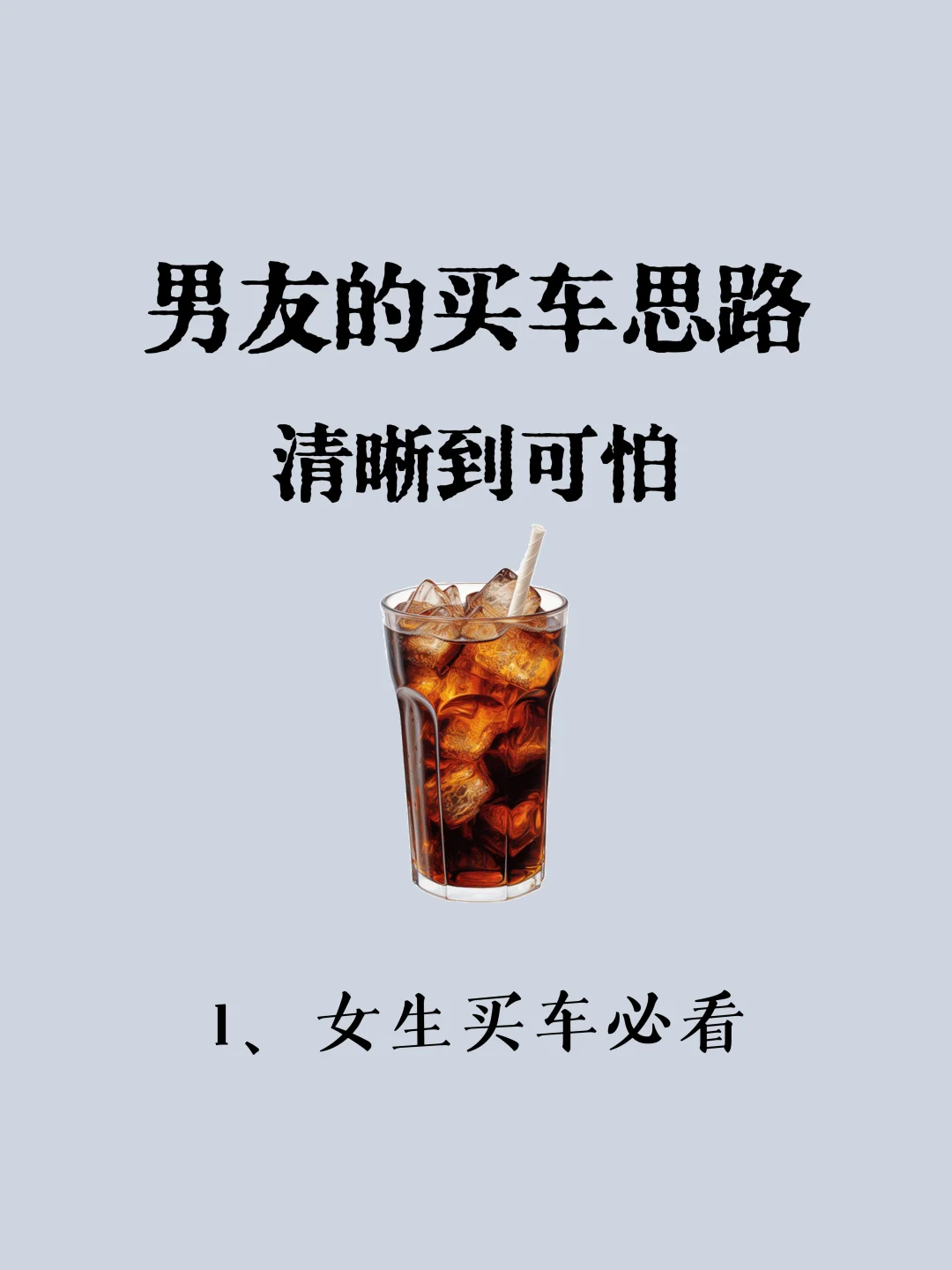 男友和4S经理喝一天茶之后买车思路太清晰了