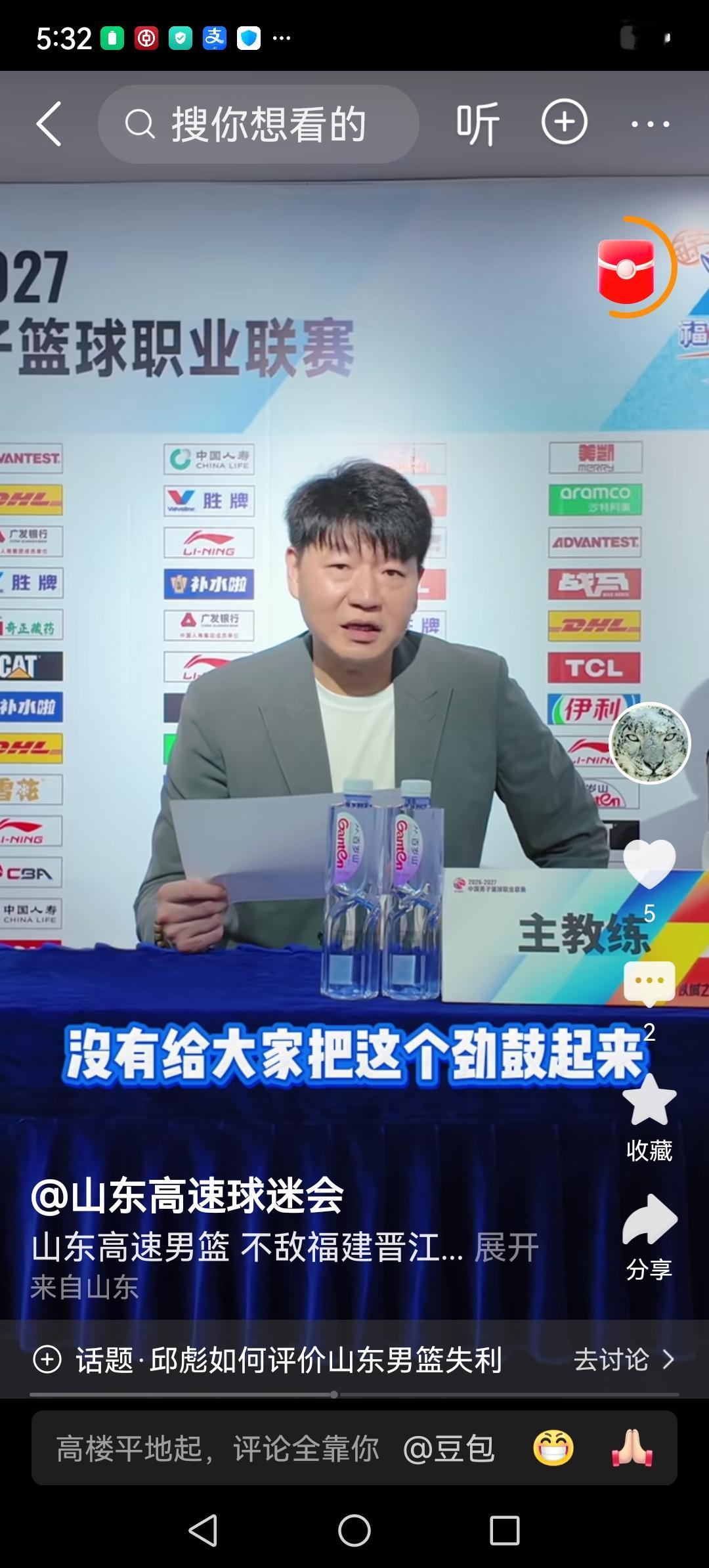 山东高速客场不敌福建，赛后主教练邱彪承认球队的防守不行。上一场主场输给北京后，邱彪曾经批评的球队的防守，他要求球队的防守要像狼一样的防守，本场比赛，山东的防守还是没有多大的改变，不但没有形成狼性防守，反而变成了羊性防守。
这到底是怨邱彪，还是怨队员？但愿山东高速回到主场迎战广东，真正变成狼性防守，主