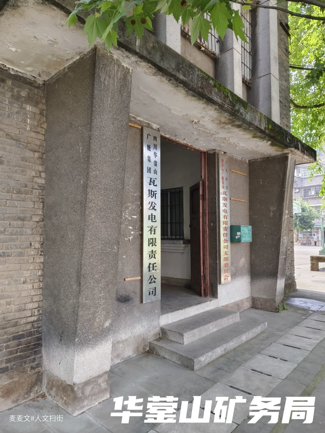 【华蓥】一座煤矿托起半个多世纪的工业王国