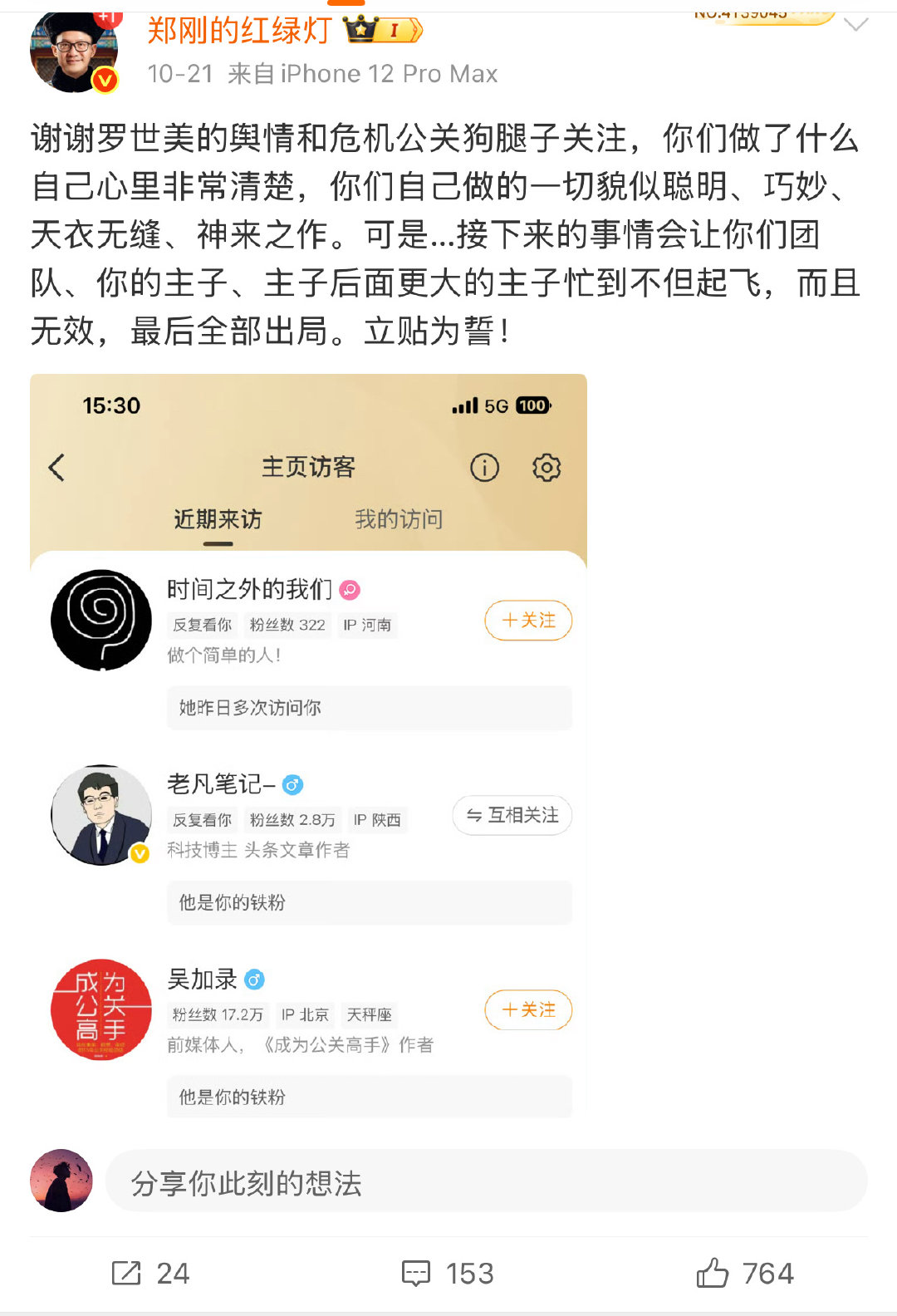 郑刚从17开始一直预热有君的大瓜
21号发微博称救锤子科技的钱君还没还
期间罗永浩只发了一条微博（还是转的）
面对郑刚，君打算沉默嘛？

#郑刚称救锤子科技的钱未还# ​
