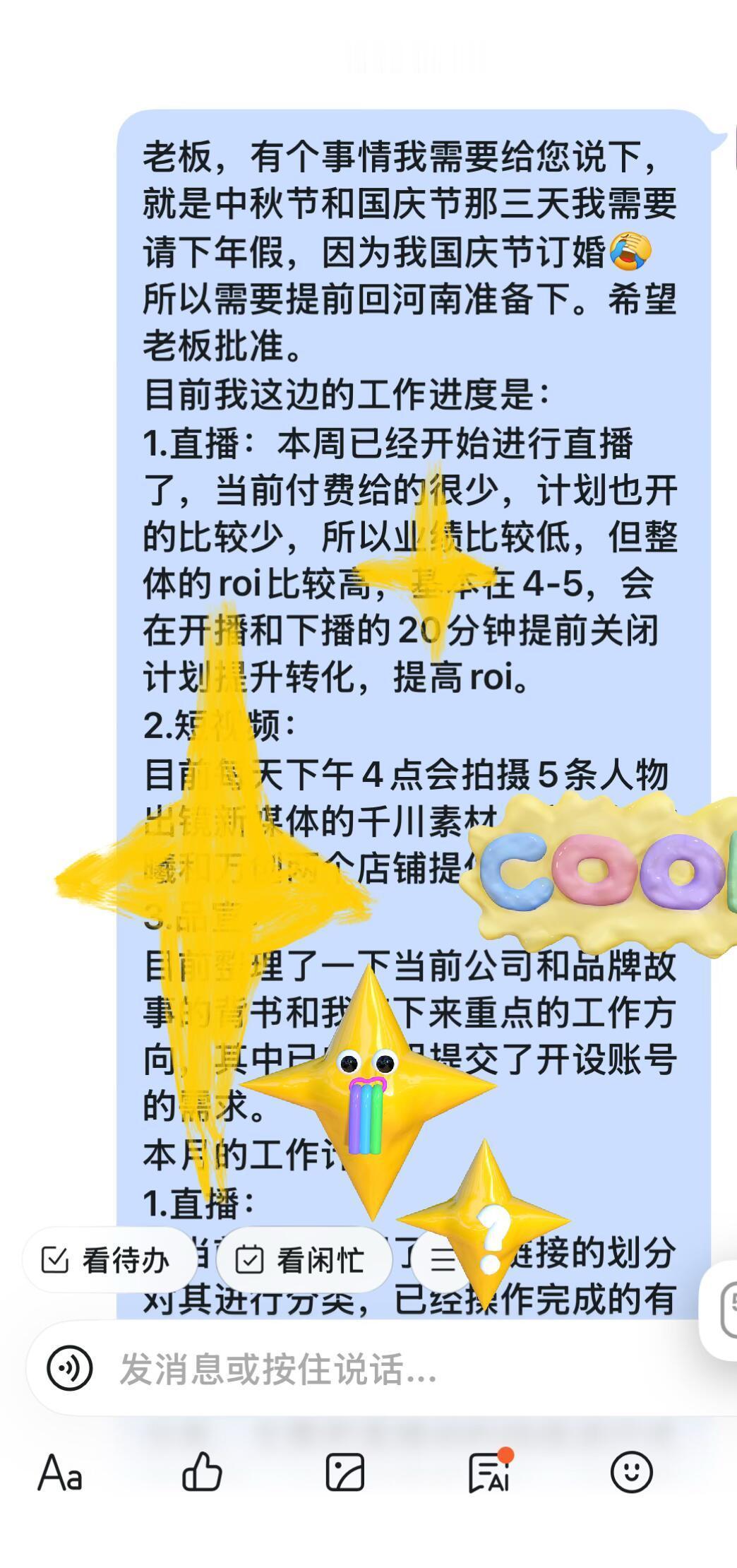 我国庆节订婚，老板不批假怎么办[哆啦A梦害怕] ​