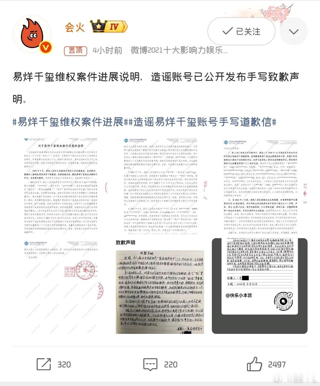 为什么千玺这么善良！够了 我心疼！[泪][相爱]我的宝宝就这样的原谅伤害过他的人！

#四字 易烊千玺 yyqx 四字弟弟##易烊千玺黑粉手写致歉声明##易烊千玺黑粉道歉##易烊千玺超话[超话]##易烊千玺[超话]#

​