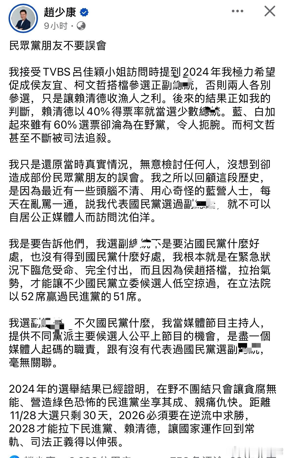 赵少康给民众党支持者解释为什么要说“柯文哲侮辱侯友宜”，并说自己并没有因为成为大选国民党副手“沾什么好”，相反自己是“临危受命”，让国民党立委比民进党立委多一位。 ​​​