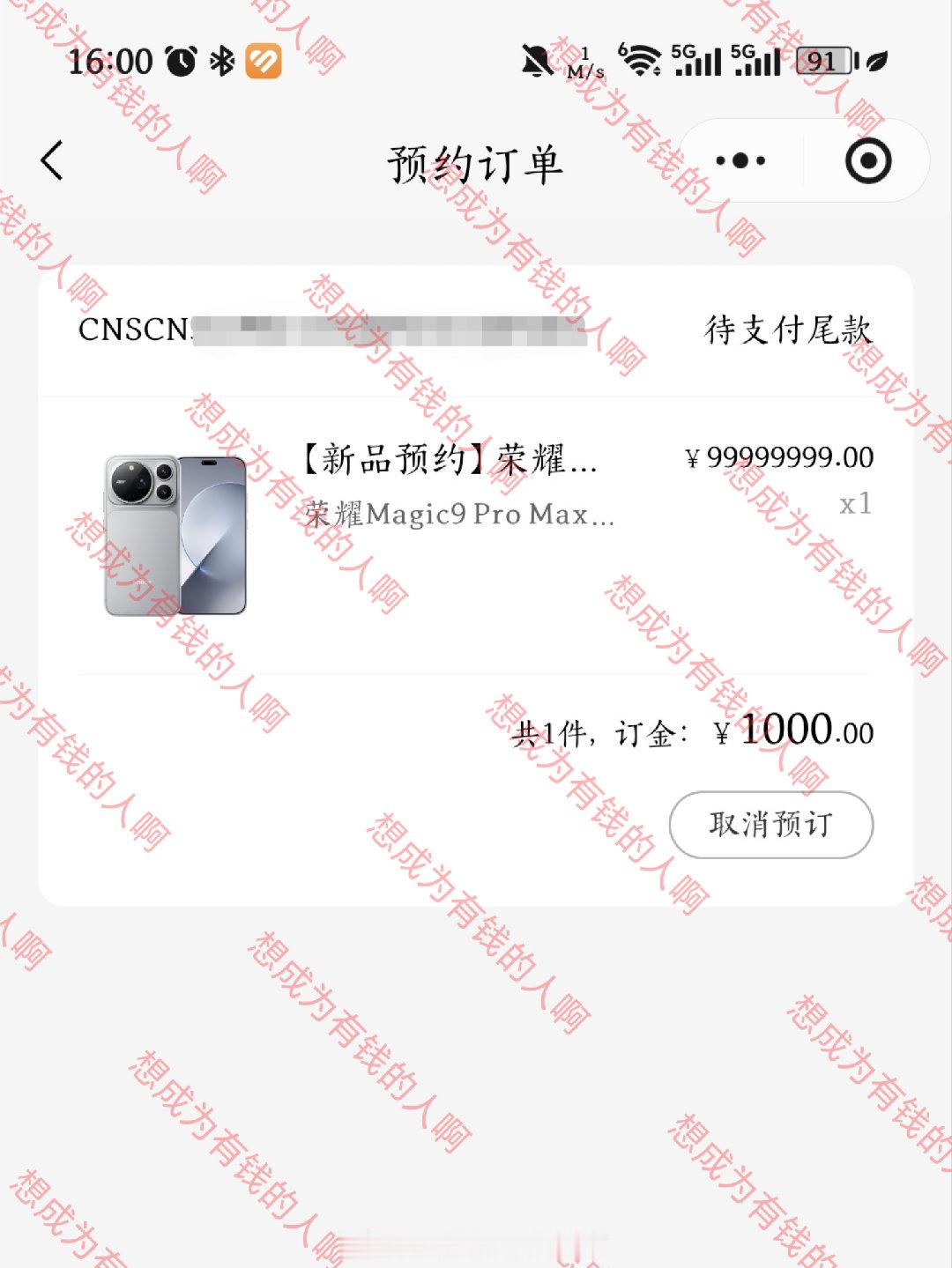 #肖战[超话]##肖战荣耀旗舰手机全球代言人# 哇咔咔好日子呀，预订了一台荣耀Magic9 Pro Max[开学季]期待老公的新专#肖战全新ep异想天开# ​