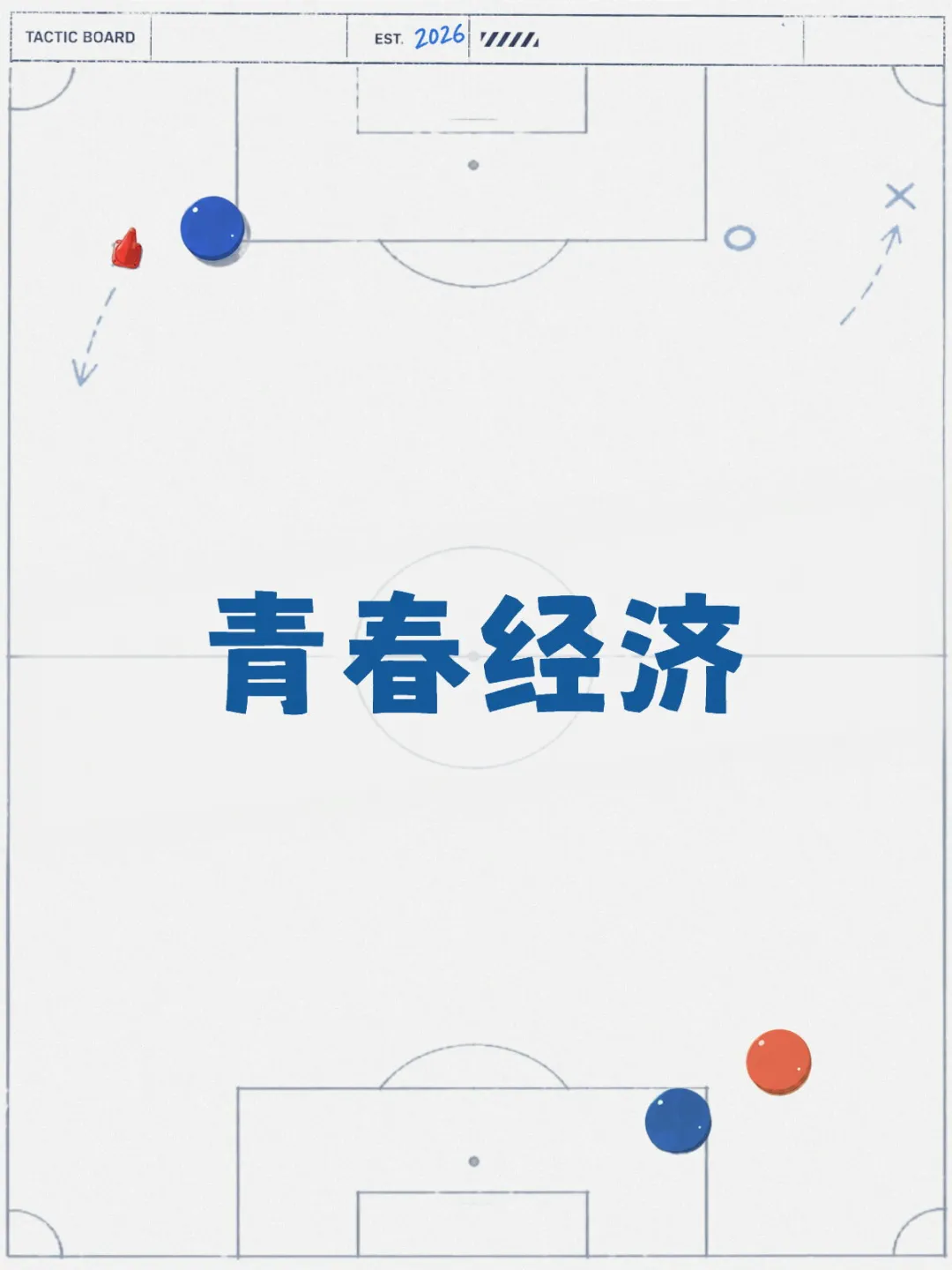 社会热点｜什么是“青春经济”？