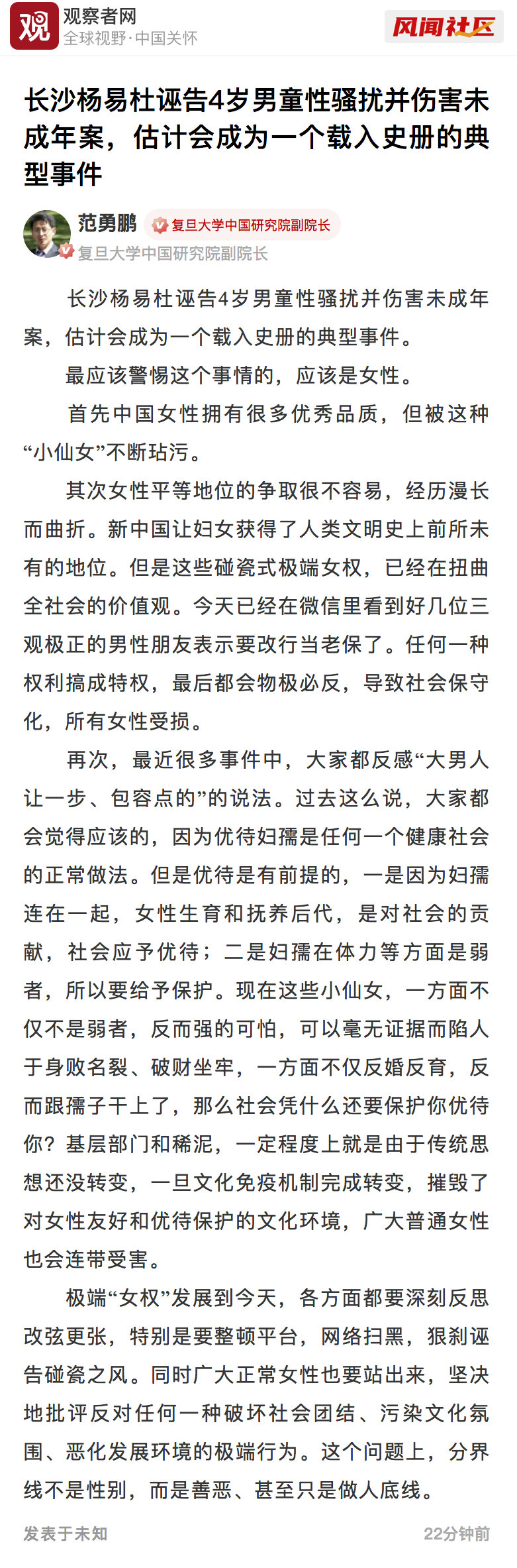 ：长沙杨易杜诬告4岁男童性骚扰并伤害未成年案，估计会成为一个载入史册的典型事件👇 ​