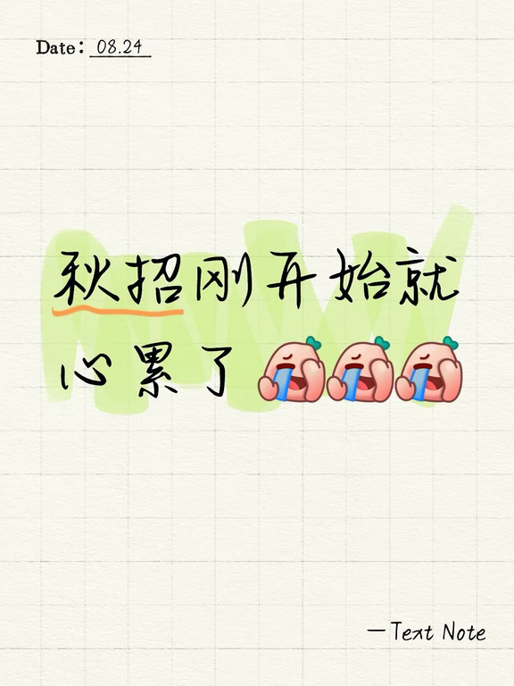 27届秋招刚开始投不到十个岗位