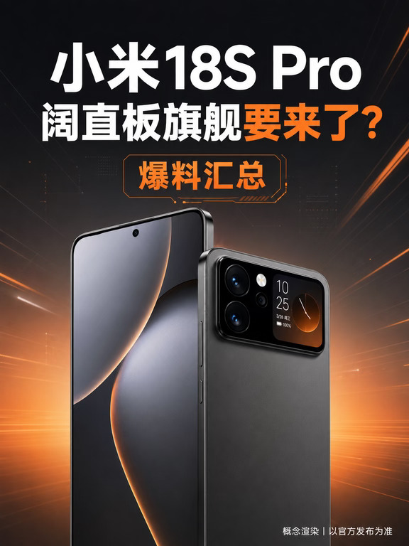 小米也要做“阔直板”了？