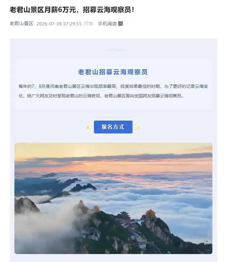 月薪6万看云海，30天体验结束

全网羡慕了一个月的那个"神仙岗位"，到期了。