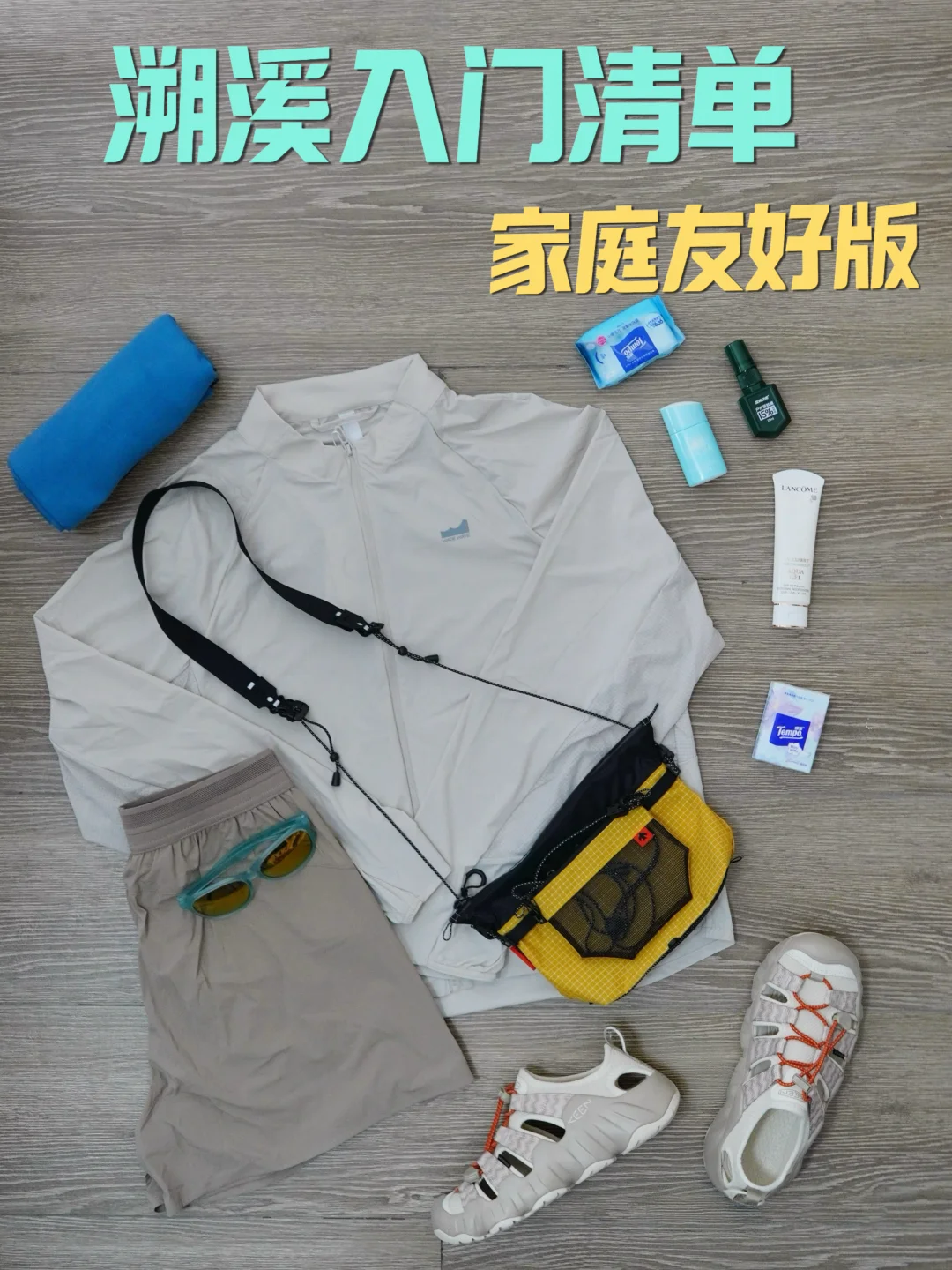 Howto ｜新手友好的家庭溯溪入门必备清单🧾