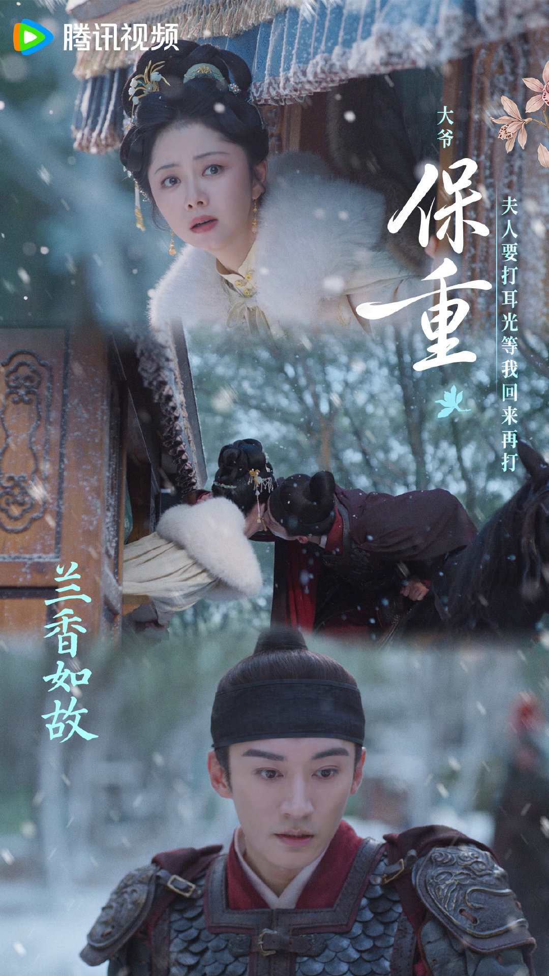 #兰香如故# 风雪为证，珍重为诺；危局当前，并肩为念。许兰香与林锦岐在风雪乱局之中，各守心中之义，亦不忘彼此安危。今晚21:30，锁定CCTV-8正在热播！ ​