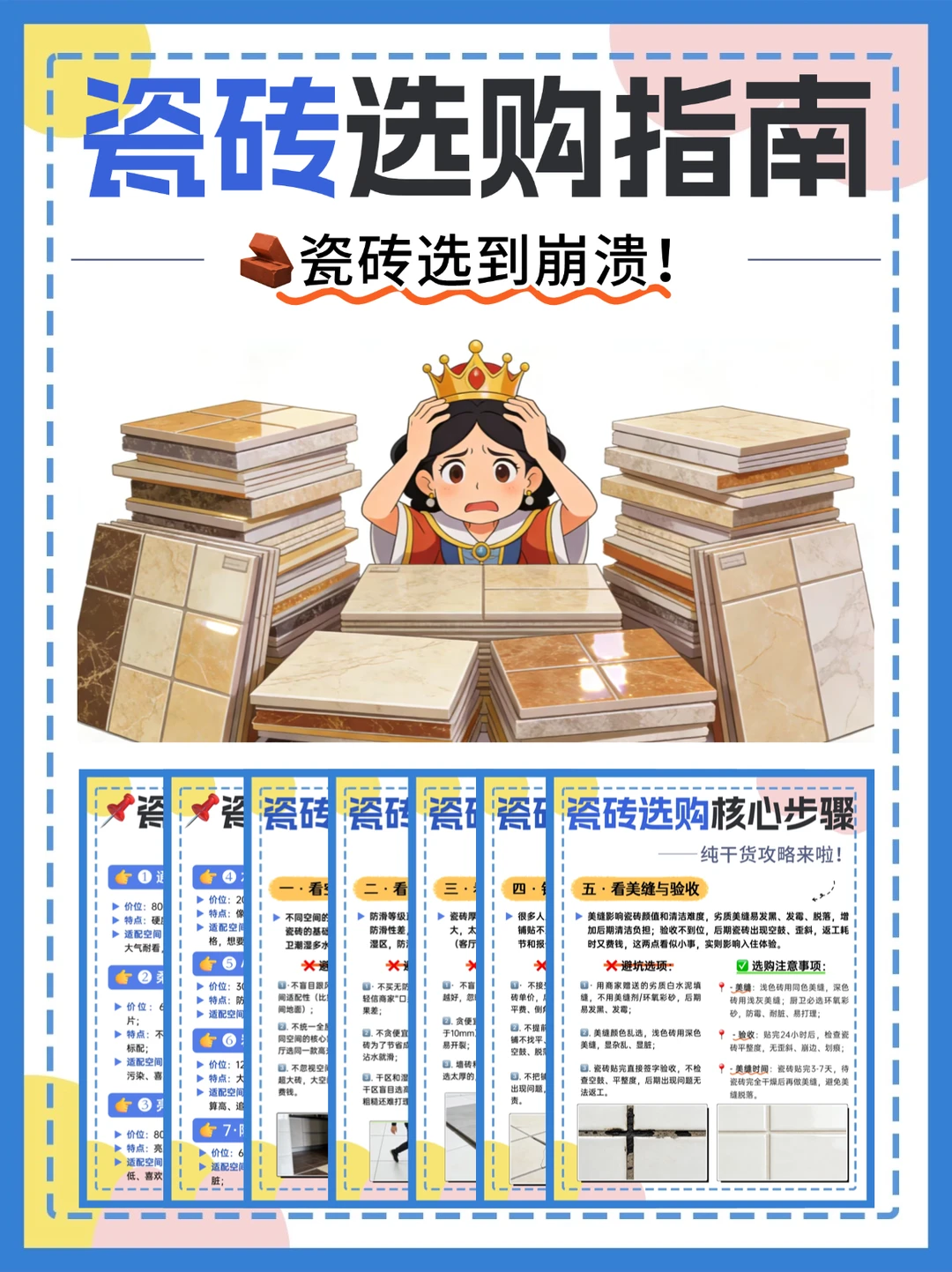 瓷砖选购干货｜避坑指南✨新手必看