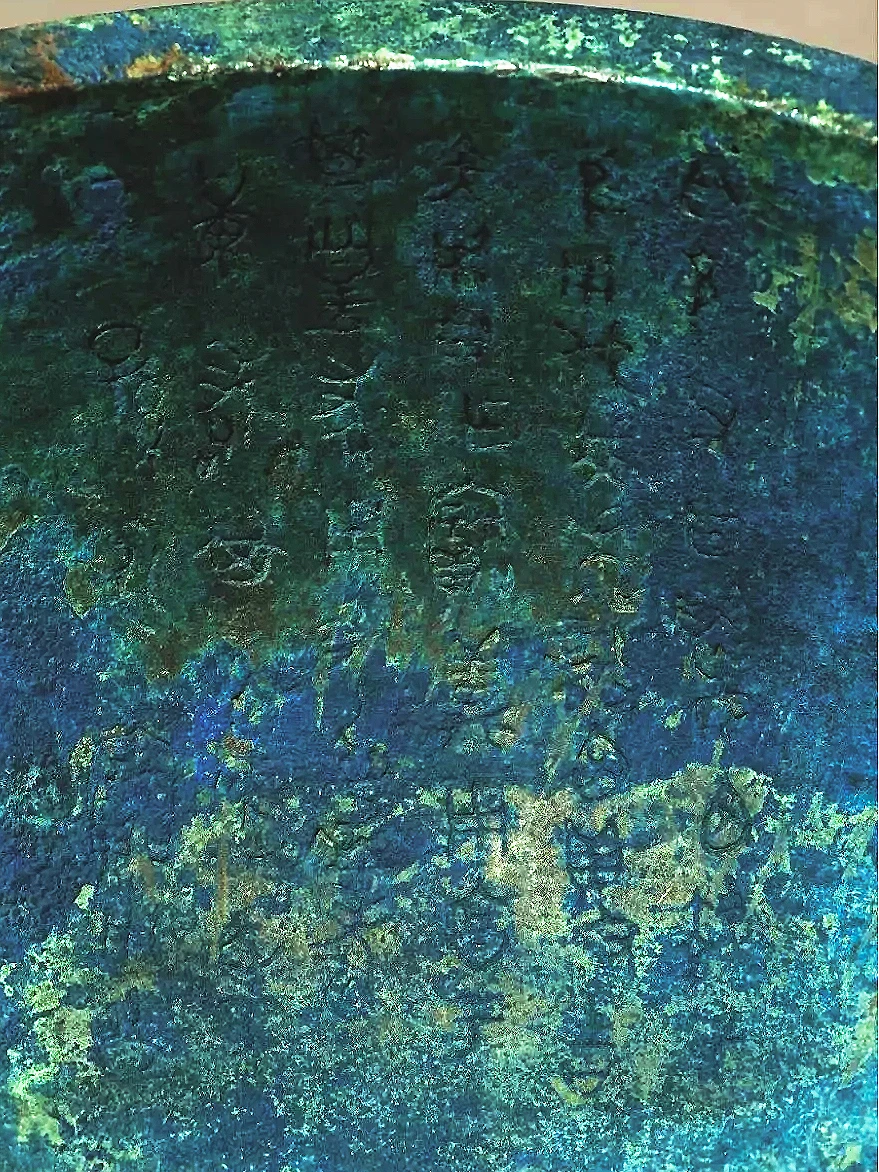 西周晚期曾伯克父鼎铭文高清照片