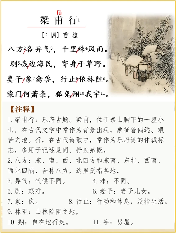 古诗词解析 | 曹植《梁甫行》