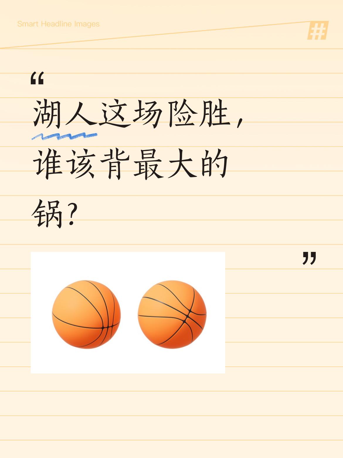 湖人这场险胜，谁该背最大的锅？ 湖人季后赛第三场差点被火箭翻盘，有球迷...