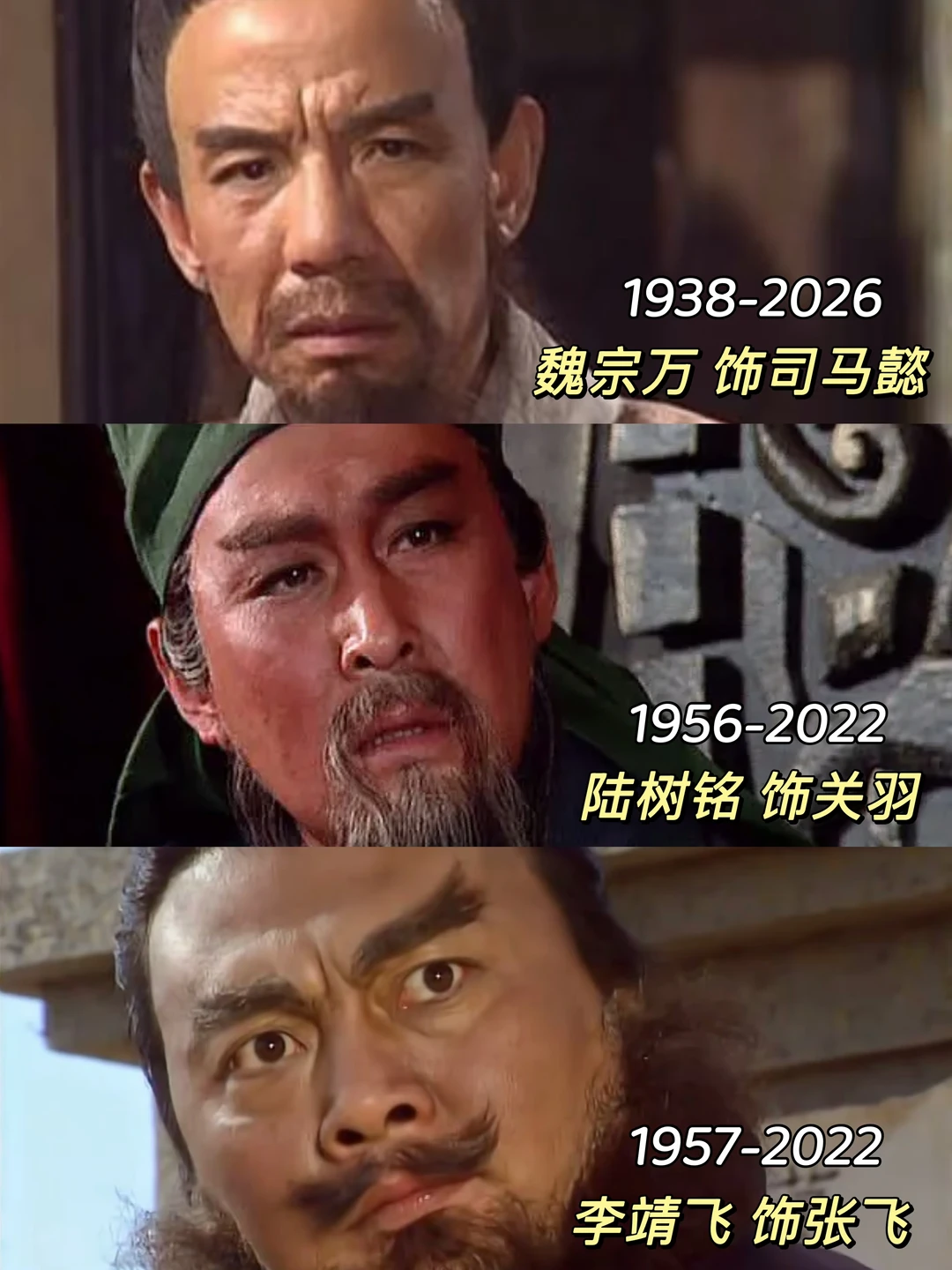 一代人的三国，正在慢慢告别我们💔