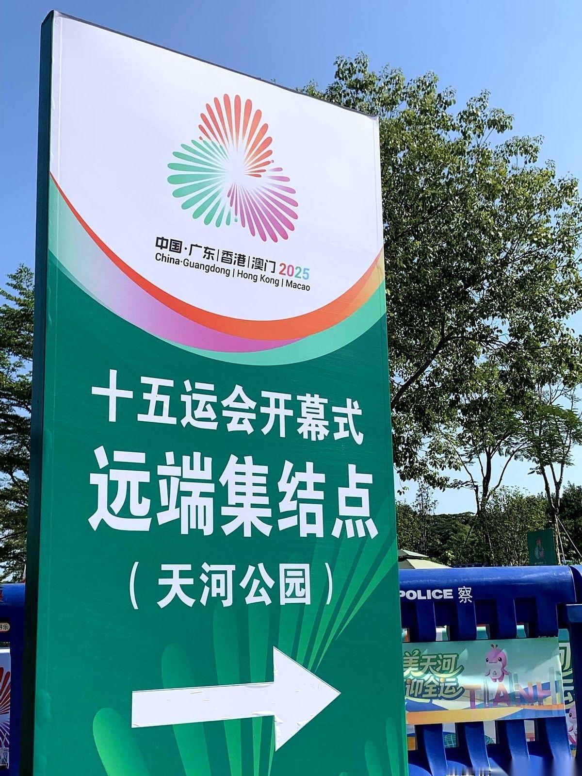 朋友打电话来，说十五运开幕式，他们的集结点，在天河公园。 我听完第一反...