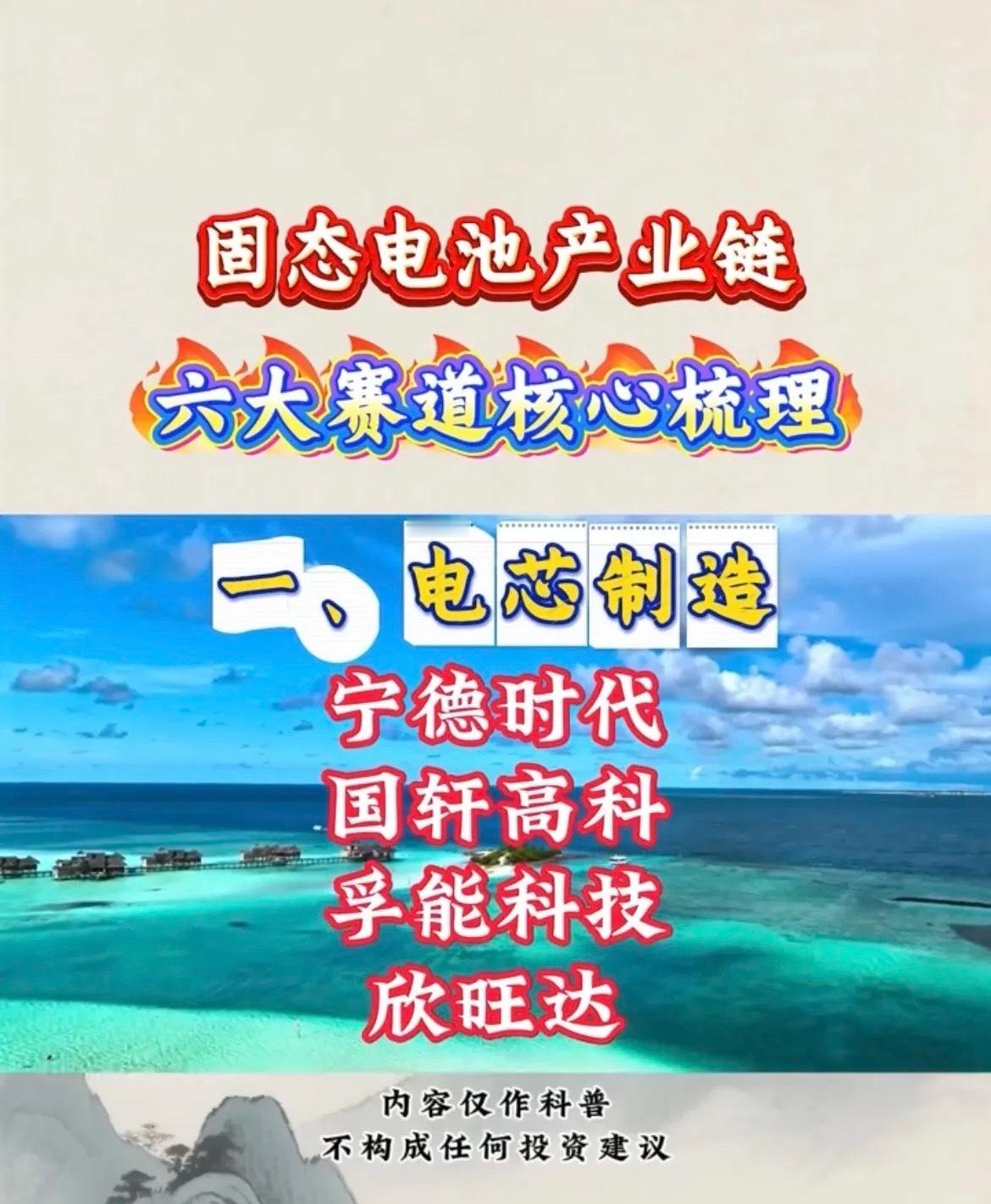 固态电池产业链全景梳理！六大核心赛道一览

固态电池被称作下一代动力电池，相比传统液态锂电池，在安全性能、能量密度上具备明显优势，是新能源行业技术革新的重要方向。整个产业链分工清晰，从上游原材料、正负极材料、固态电解质，到电芯制造、产线设备，国内众多企业纷纷布局。今天一次性梳理固态 ​