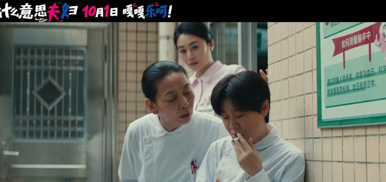 作为国庆档唯一一部喜剧片，《什么意思夫妇》首日票房就达到了4810万，上座率高达11.2%，显示出观众对轻松解压题材的强烈渴求 ​