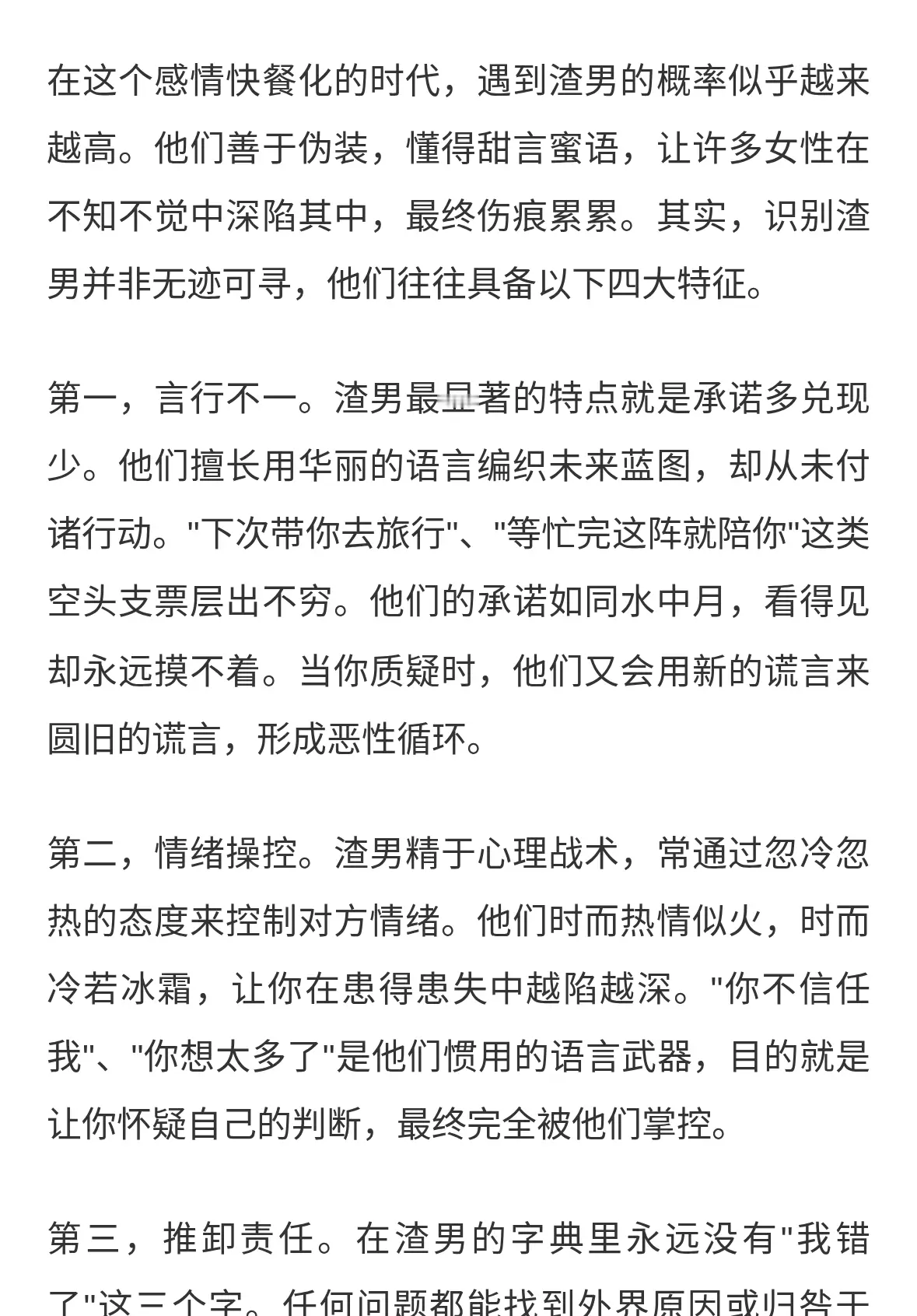 教你识别渣男的四大特征