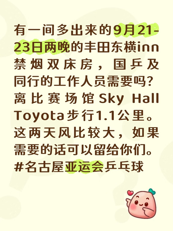 国乒及相关工作人员需要21-23号的酒店吗
