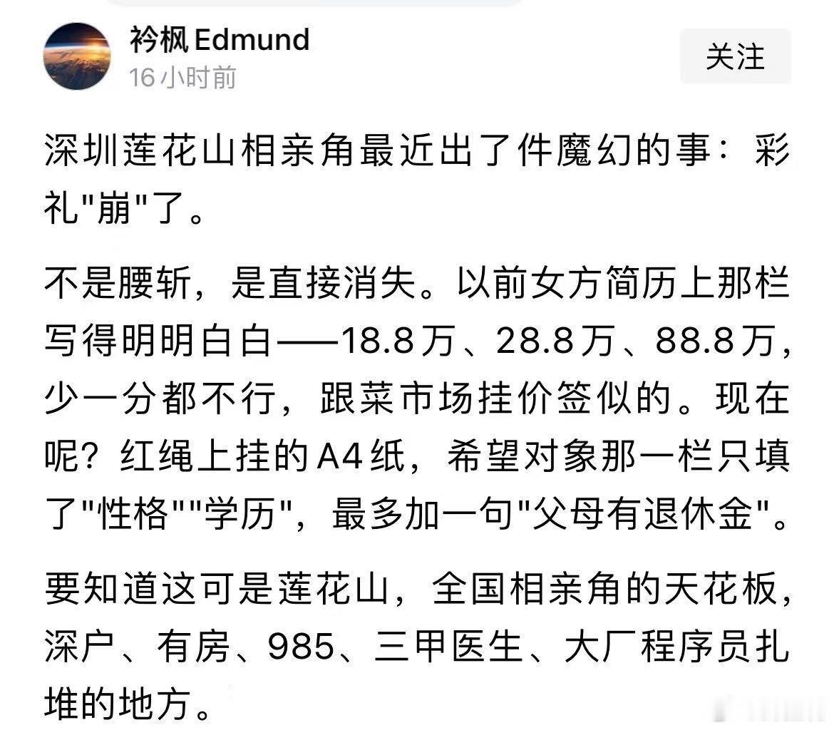 深圳彩礼崩了？这是真的吗？[黑线][黑线][黑线] ​
