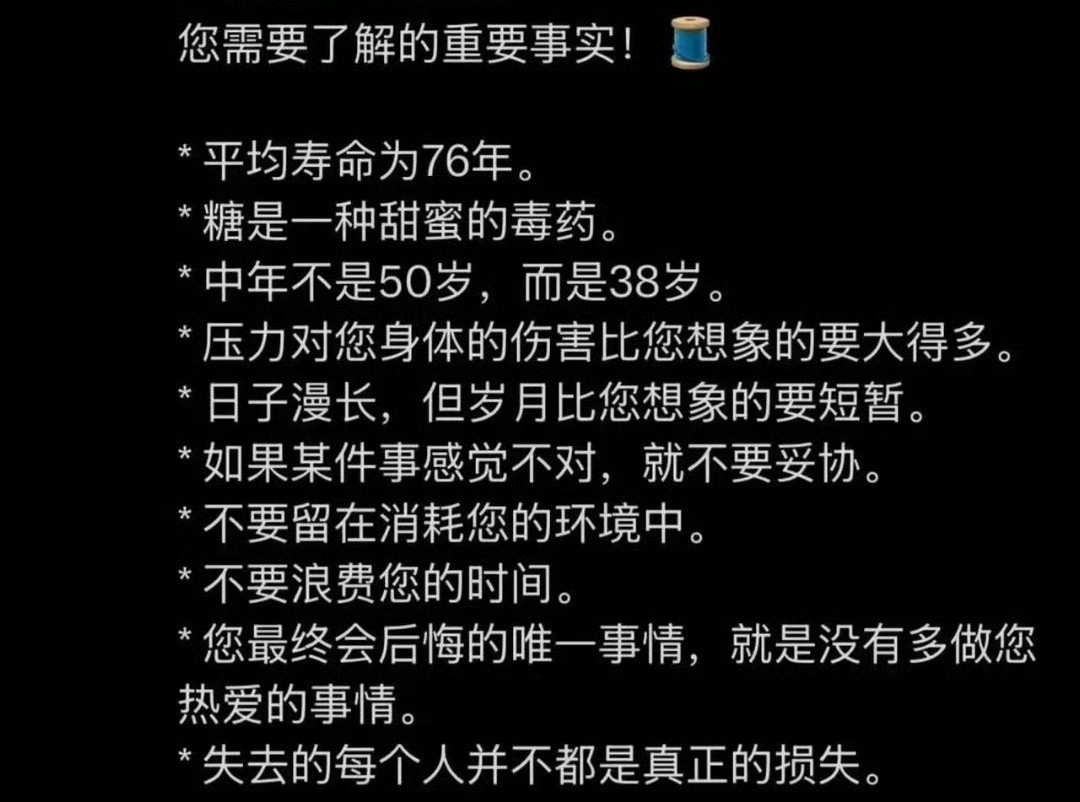 情感态度表达中年始于38岁，平均76岁。心情，压力和糖都会悄悄消耗你的身体。远离消耗你的人和环境，多重复那些让你快乐的微不足道的小事[鲜花] 成长 ​​​