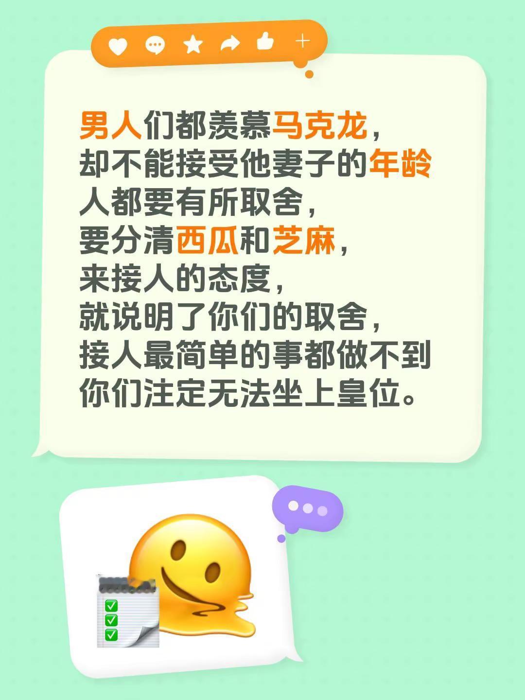 男人们都羡慕马克龙，却不能接受他妻子的年龄人都要有所取舍，要分清西瓜和芝麻，来接人的态度，就说明了你们的取舍，接人最简单的事都做不到你们注定无法坐上皇位。