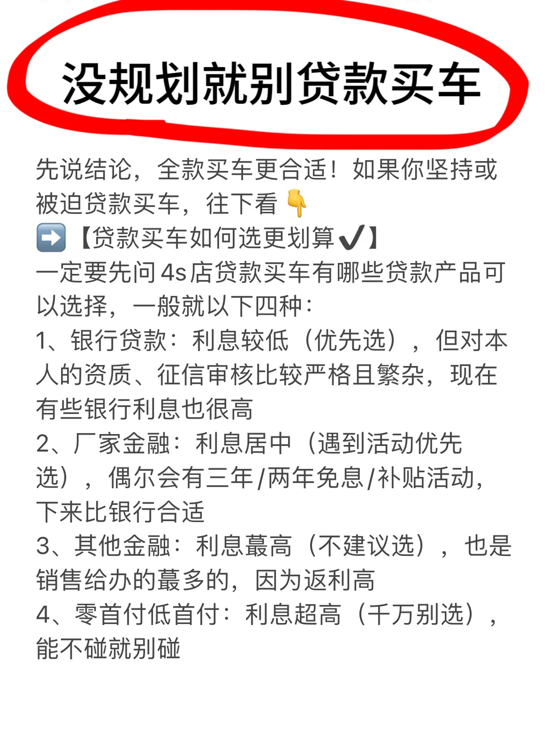 男朋友贷款买车太牛了！揭秘5种隐藏套路！