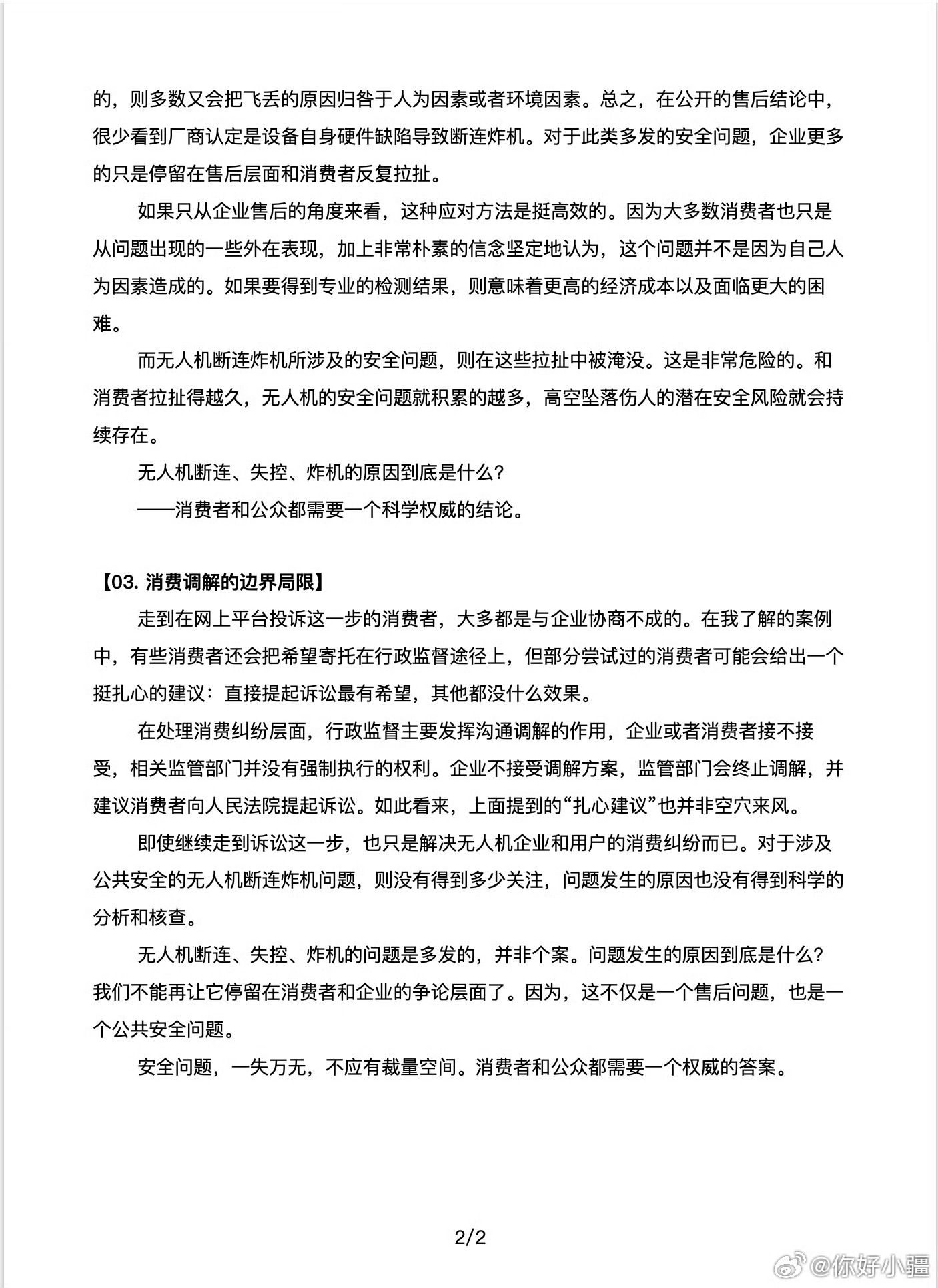 尊界V800制动踏板第三方检测报告今天公布。检测结果涉及专业知识，不作评论。但此举直面问题，回应了大众关切，消除了大众疑虑，也会挽回企业信誉。
安全问题，争论再多也于事无益。企业直面问题，拿出可信的检测报告回应公众关切，这既是一种负责任的态度，也是一种对自身技术的自信表现。
 ​