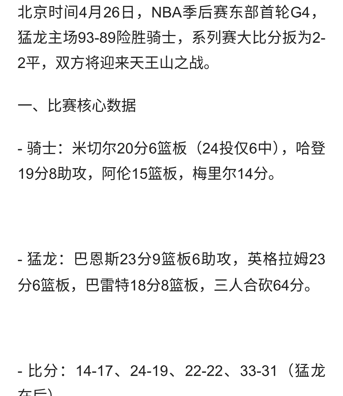 骑士VS猛龙昨日精彩比赛（G4）
