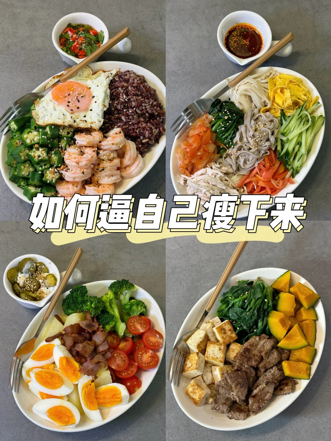 65kg-53kg🔥好好吃饭就是瘦下来第一步