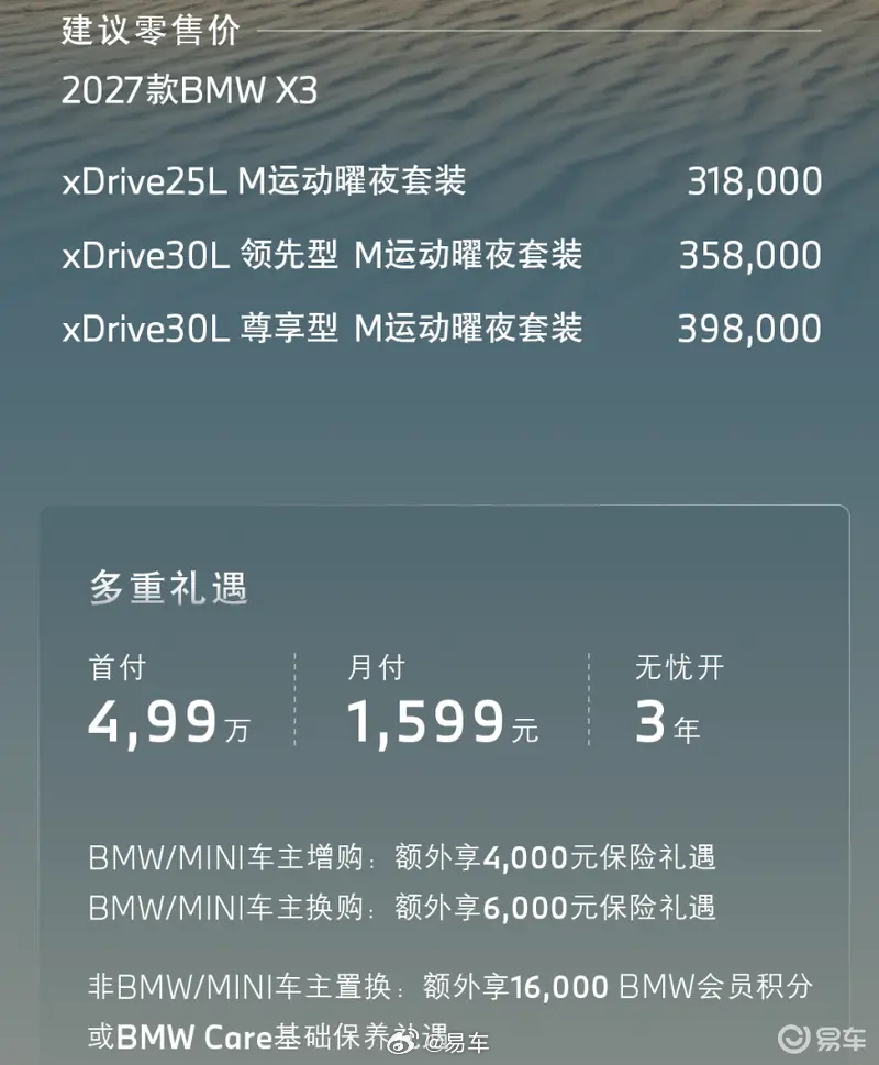 #新车上市#【2027款BMW X3正式上市 售价区间31.8-39.8万元】9月7日，宝马中国官方宣布，2027款BMW X3正式上市，共推出3款车型，售价区间31.8-39.8万元。新车将BMW M车型运动基因融入设计细节，舒适性及智能体验迎来升级。
预计与在售车型一致，继续搭载2.0T发动机，最大功率分别为140千瓦和190千瓦，最 ​