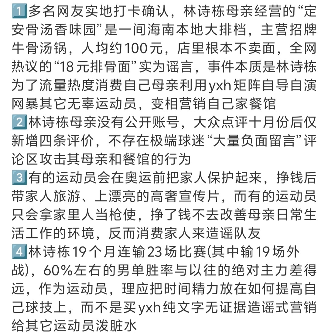 #林诗栋妈妈的餐馆被拿排骨数量审判#
根据乒协2026年10月7日发布声明，明确反对针对教练员、运动员造谣、人身攻击的网络行为，保护教练员、运动员合法权益。请一视同仁，在保护教练员的同时，也保护好运动员，对制造假新闻和二次传播谣言的网络大V进行bj 处理！！ ​
