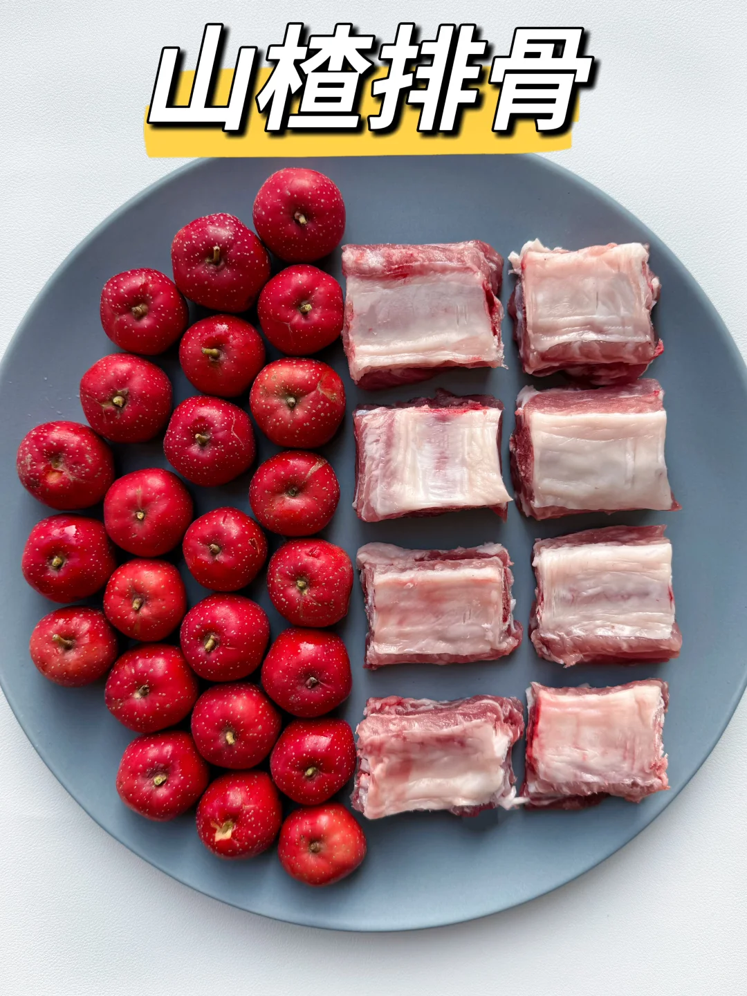 过年肥三斤？试试这道开胃解腻的山楂炖排骨