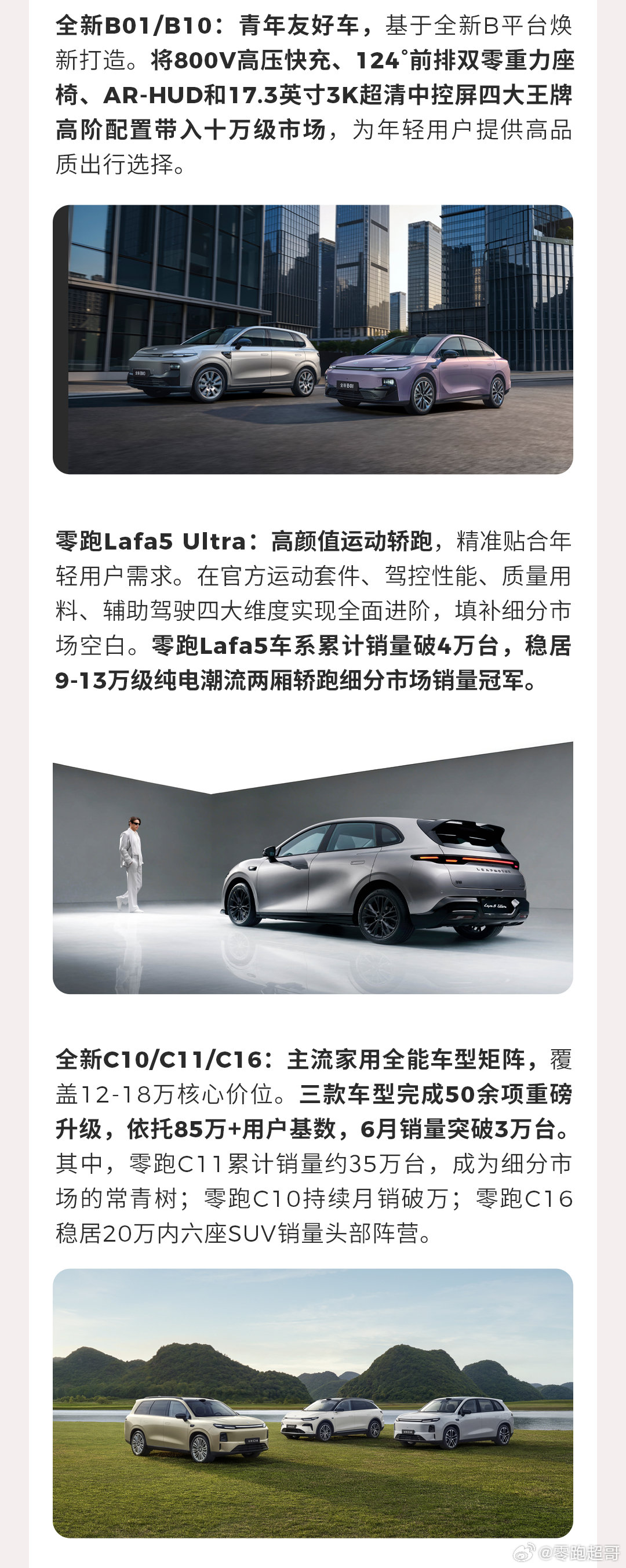 #零跑汽车#  2026年上半年财报正式发布
连续实现3个半年度盈利
营收创同期历史新高 ​