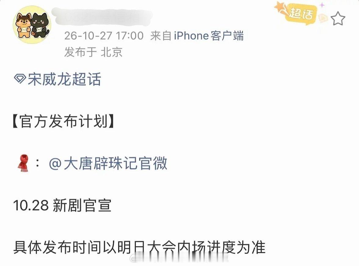 田曦薇宋威龙《大唐辟珠记》明日官宣，大女主剧能码到宋威龙是真的挺厉害
嫁金钗单扛大爆后，田曦薇彻底坐稳95花上位圈，头部大IP+大女主成长线+搭档95头部生，网传导演还是费振翔，大唐真的是95花能拿到的最好的古偶资源
#田曦薇宋威龙合作大唐辟珠记# 
#大唐辟珠记# #大唐辟珠记编剧# ​
