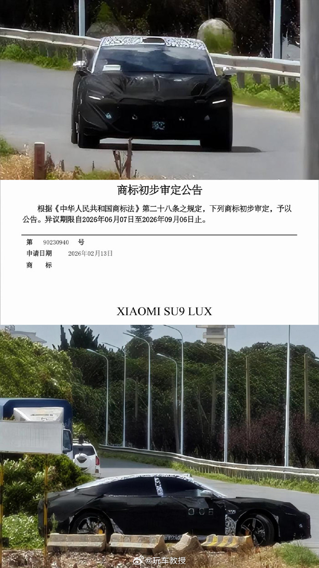 看小米SU9 LUX这命名，走的应该就是9系的旗舰行政定位了。不过从谍照图来看的话，车子姿态还是很运动的，跟之前小米车型的调性比较一致。车长据说超过5.2米，跟帕拉梅拉行政加长版（5202mm）接近？ ​