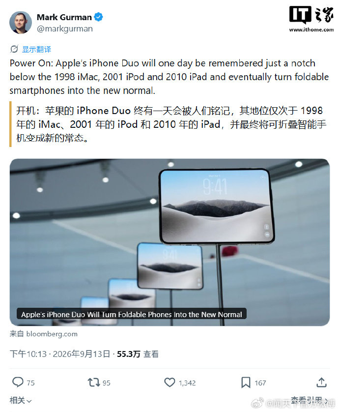 【古尔曼：苹果 iPhone Duo 助推下，#折叠手机10年内将成市场领先形态#】9 月 14 日消息，彭博社的马克 · 古尔曼（Mark Gurman）昨日（9 月 13 日）发布博文，报道称在 iPhone Duo 助推下，在未来 10 年折叠手机将会成为主流手机形态。

古尔曼在推文中认为，iPhone Duo 对于苹果而言具备里程碑意义，I ​