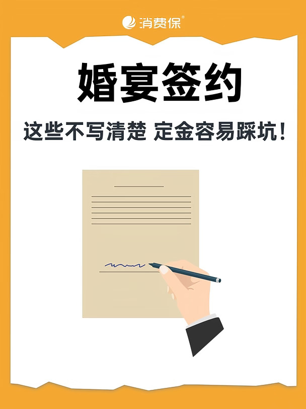 国庆婚礼旺季🔥签婚宴合同千万别踩坑